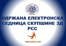 Одржана 5. електронска седница Скупштине ЗД РСС