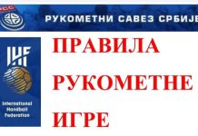 Нова правила рукометне игре ступила на снагу 01.07.2022.године