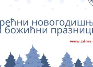 Срећни новогодишњи и божићни празници