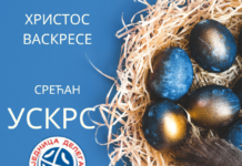 Срећан Ускрс – Христос Васкресе