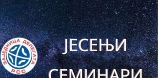 Јесењи семинар за делегате са А и Б листе
