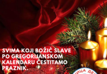 Срећан Божић