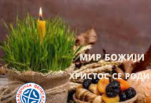 Срећан Божић