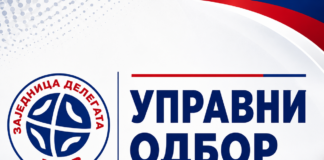 Одржан УО ЗД РСС