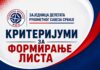 Нови критеријуми за напредовање
