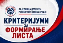 Нови критеријуми за напредовање