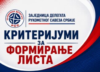 Нови критеријуми за напредовање