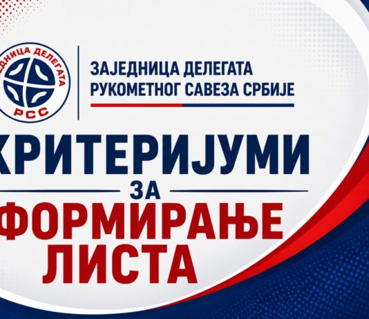 Нови критеријуми за напредовање