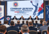 Одржан семинар делегата првог степена такмичења