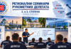 Одржани регионални семинари рукометних делегата пред почетак сезоне 2026/2027.